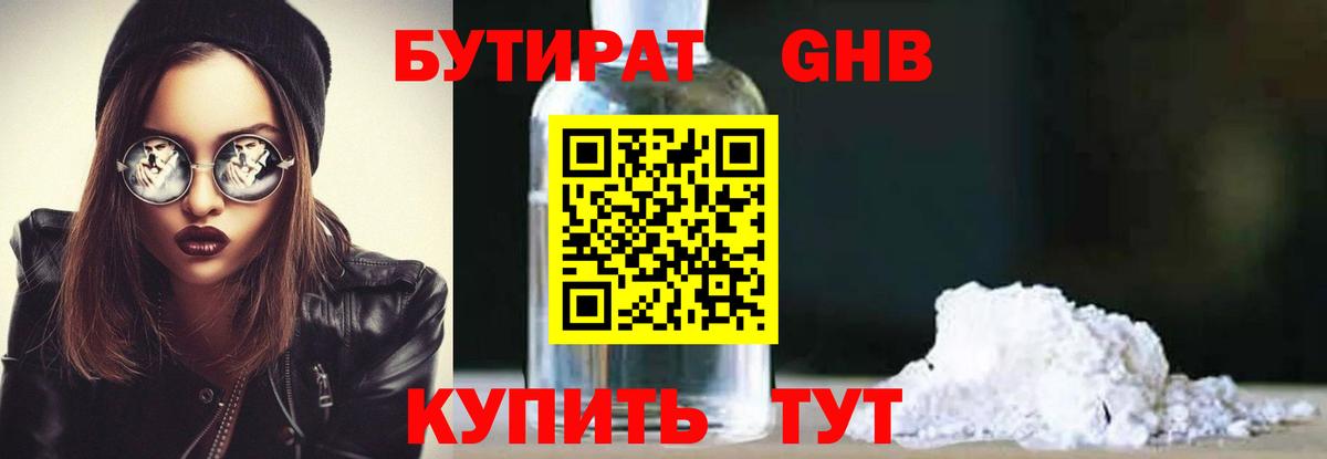 Бутират буратино Заводоуковск