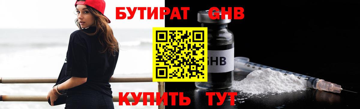 БУТИРАТ BDO  Вход с VPN  Заводоуковск 