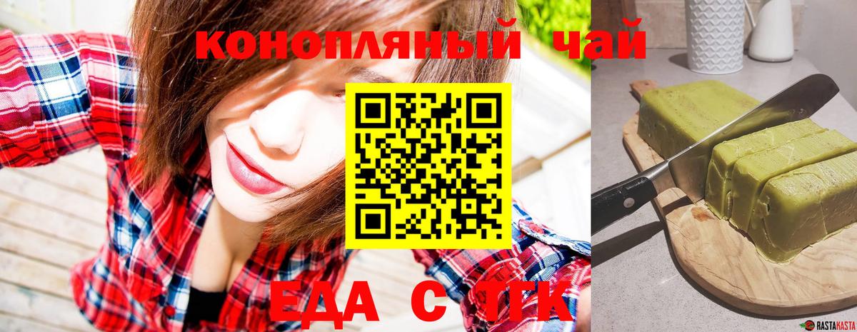 Еда ТГК конопля  Вход с VPN  Заводоуковск 