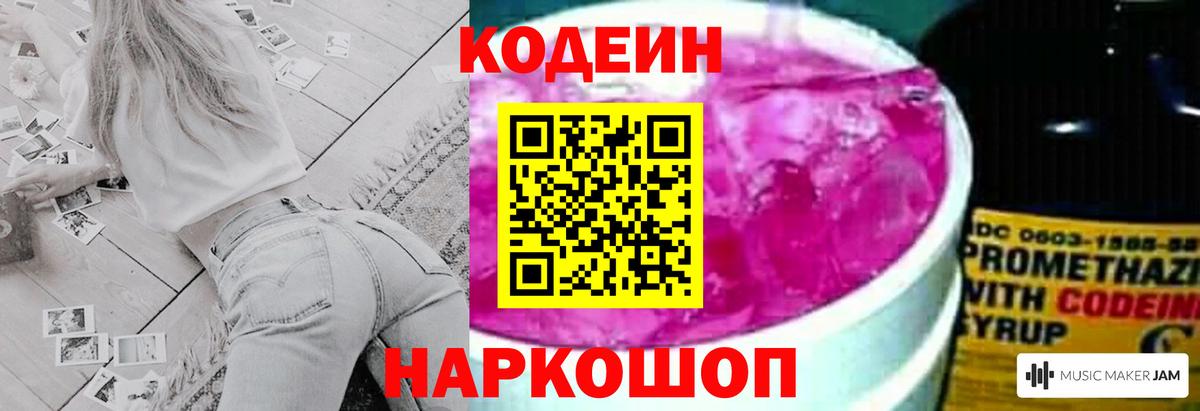 Кодеин напиток Lean (лин)  Вход с VPN  Codein Purple Drank  Заводоуковск 