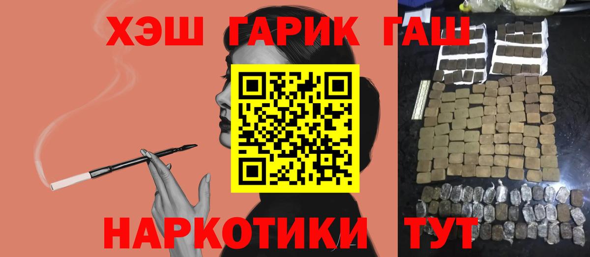 Заводоуковск  ГАШ  Гашиш хэш  Вход с VPN  Гашиш гарик 