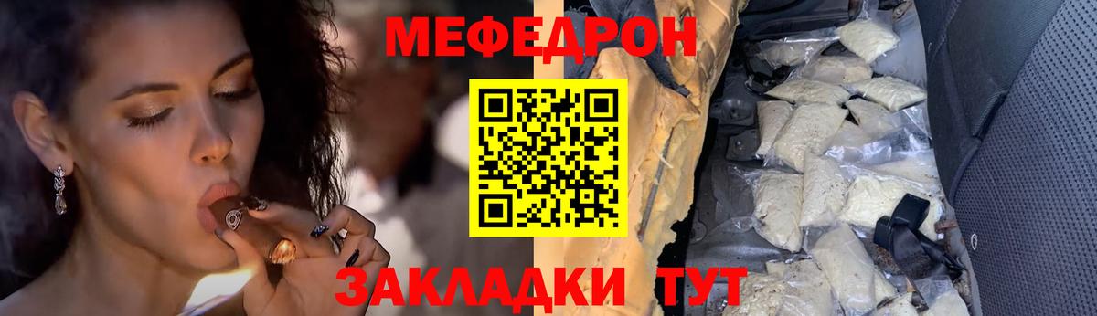 Заводоуковск  Мефедрон кристаллы  Меф  Вход с VPN  МЯУ-МЯУ мяу мяу 