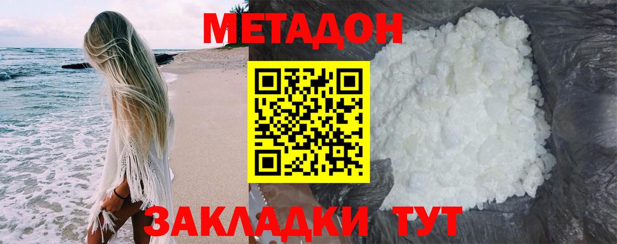 МЕТАДОН methadone  Вход с VPN  Заводоуковск 