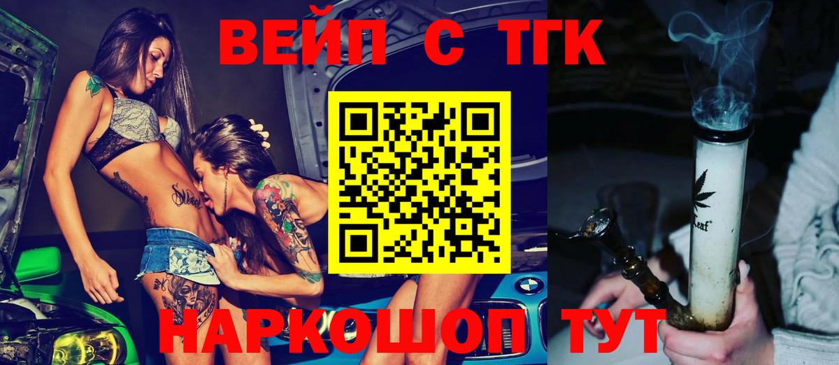 Дистиллят ТГК вейп  MEGA ССЫЛКА  Заводоуковск  Вход с VPN  купить наркоту 